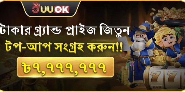 মেগা রিচার্জ জ্যাকপট promotion